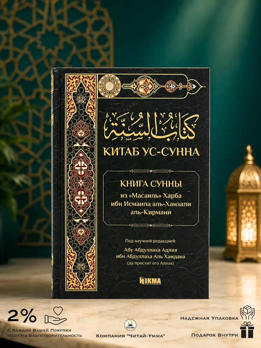 Книга сунны // Hikma // new