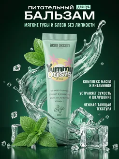 Бальзам для губ Yummy Oasis Mint BELOR DESIGN