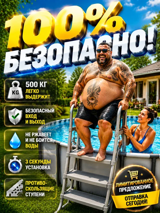 Лестница для бассейна 107 см каркасного,100%Безопасность