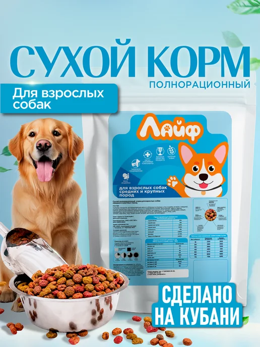 Сухой корм "Лайф" для взрослых собак средних и крупных пород…