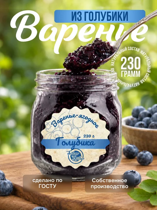 Варенье из голубики, 230грамм