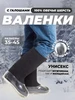 Валенки настоящие Хорошая обувь 139385218 купить за 1 332 ₽ в интернет‑магазине Wildberries
