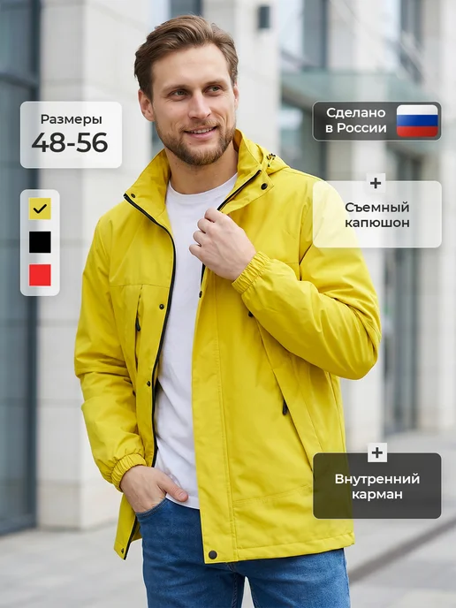 Ветровка непромокаемая с капюшоном