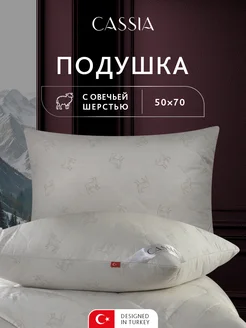 Подушка 50х70 для сна анатомическая овечья шерсть, на молнии