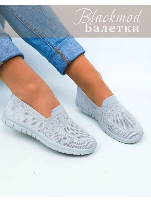 Балетки в сеточку текстильные