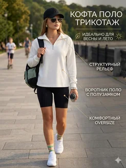 Кофта поло трикотаж с длинным рукавом