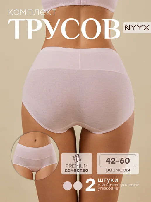 Трусы женские хлопок слипы набор 2 шт средняя посадка повсед…