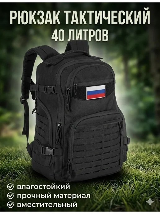 Рюкзак тактический 40л мужской городской туристический
